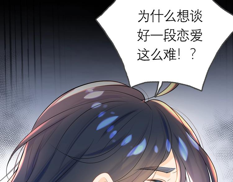 《前任战争3-好女孩》序章 AI恋爱导师 第30页