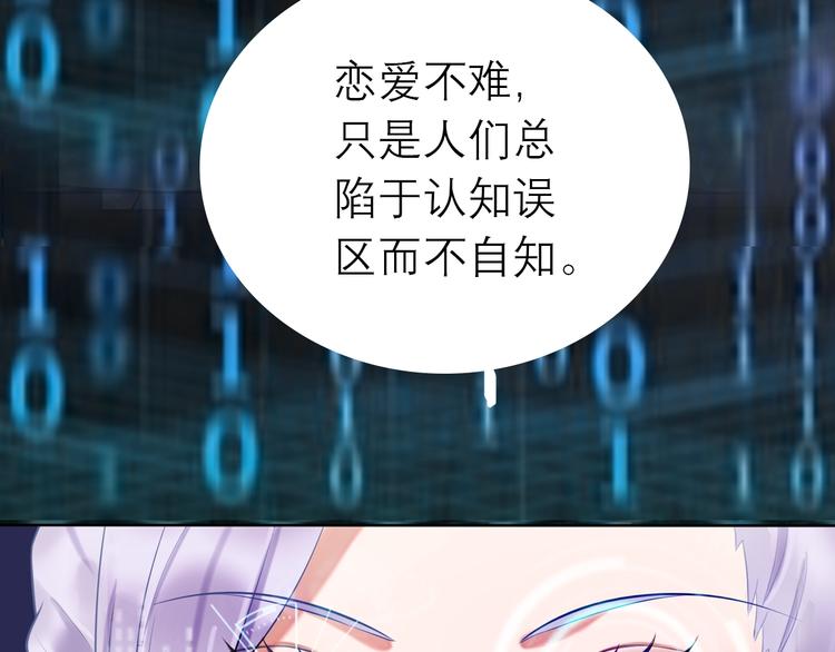 《前任战争3-好女孩》序章 AI恋爱导师 第33页