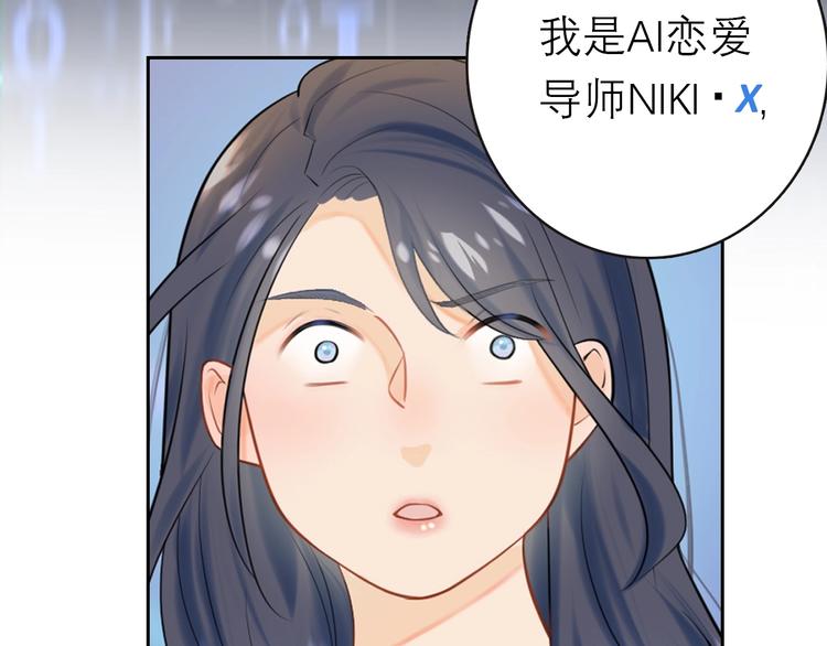《前任战争3-好女孩》序章 AI恋爱导师 第35页