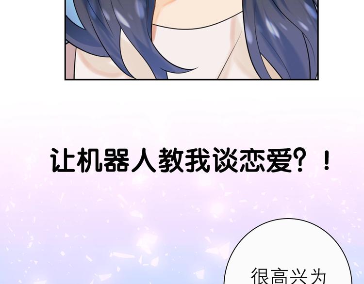 《前任战争3-好女孩》序章 AI恋爱导师 第36页