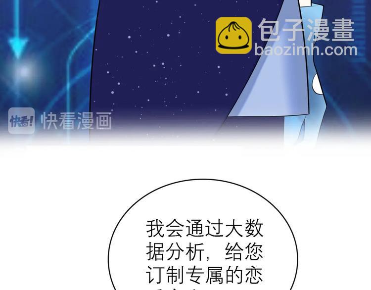 《前任战争3-好女孩》序章 AI恋爱导师 第39页