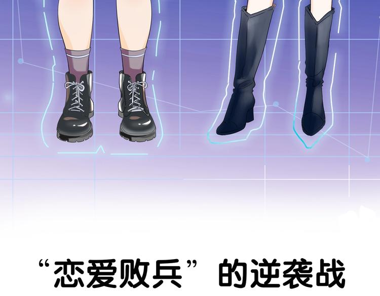 《前任战争3-好女孩》序章 AI恋爱导师 第45页