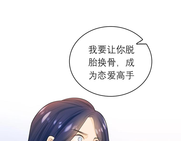 《前任战争3-好女孩》序章 AI恋爱导师 第46页