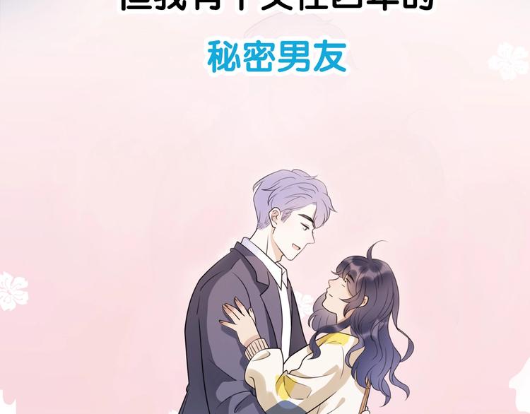 《前任战争3-好女孩》序章 AI恋爱导师 第7页