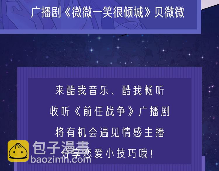 《前任战争3-好女孩》《前任战争》广播剧开播啦 第12页