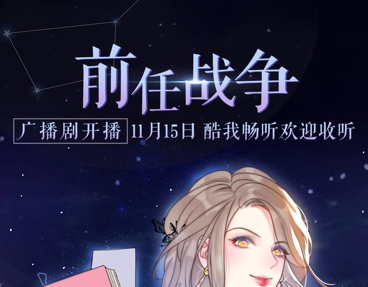 《前任战争3-好女孩》《前任战争》广播剧开播啦 第1页