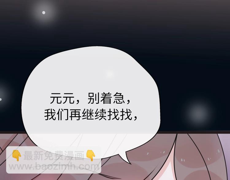 《前任战争3-好女孩》第43话 有情人终成眷属 第16页