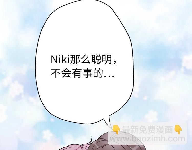 《前任战争3-好女孩》第43话 有情人终成眷属 第18页