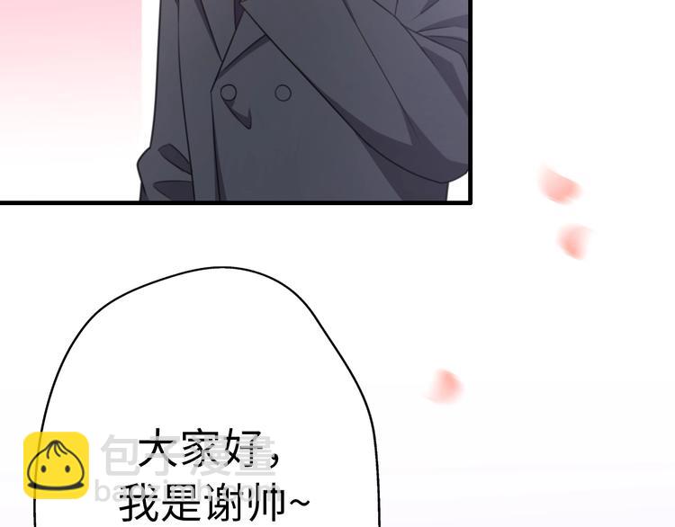 《前任战争3-好女孩》第43话 有情人终成眷属 第42页