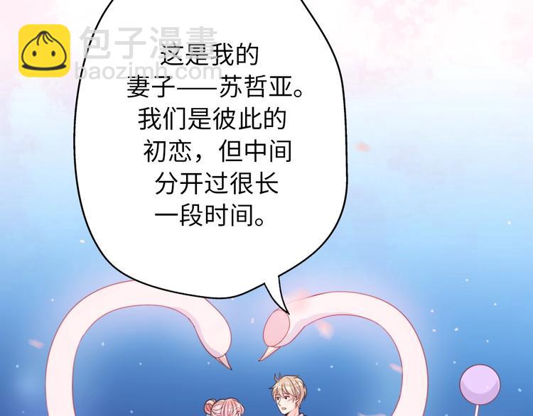 《前任战争3-好女孩》第43话 有情人终成眷属 第45页
