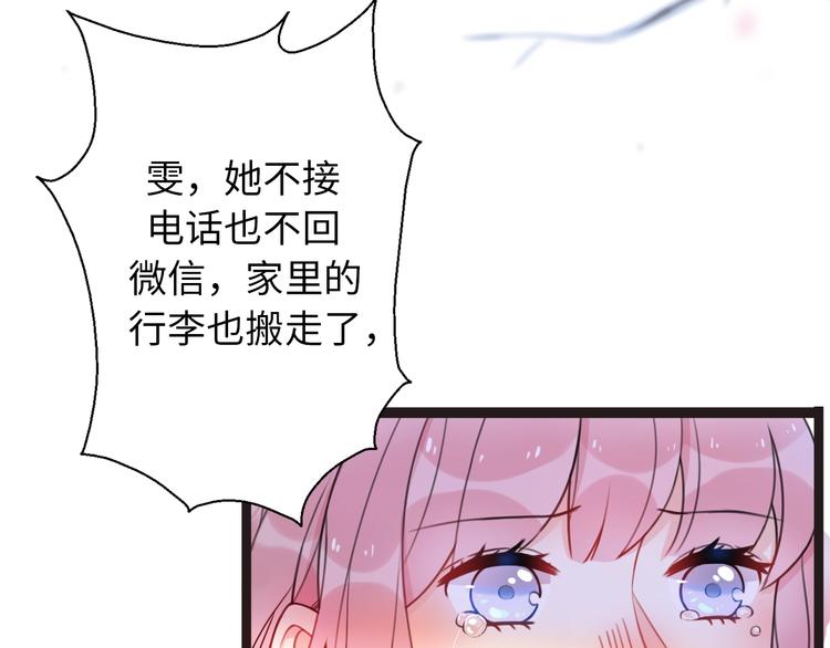 《前任战争3-好女孩》第43话 有情人终成眷属 第4页