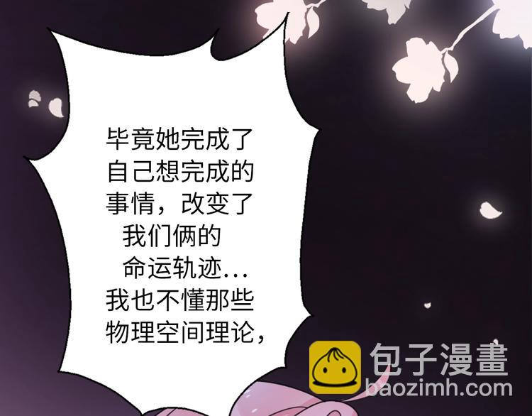 《前任战争3-好女孩》第43话 有情人终成眷属 第7页