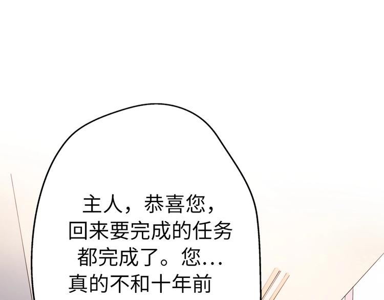 《前任战争3-好女孩》完结篇 后会有期 第43页