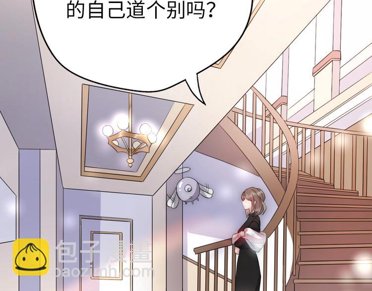 《前任战争3-好女孩》完结篇 后会有期 第44页