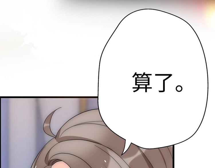 《前任战争3-好女孩》完结篇 后会有期 第49页