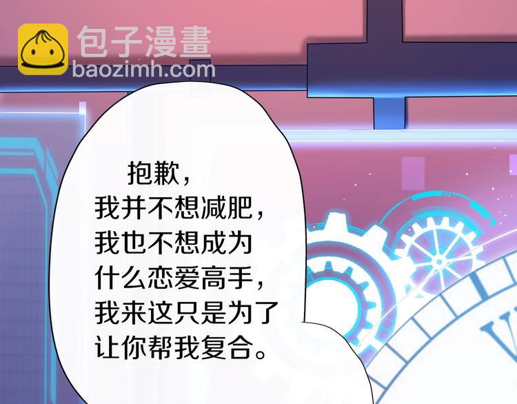 《前任战争3-好女孩》第2话 真相 第31页