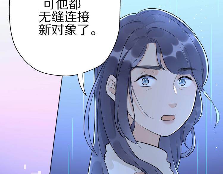 《前任战争3-好女孩》第2话 真相 第37页