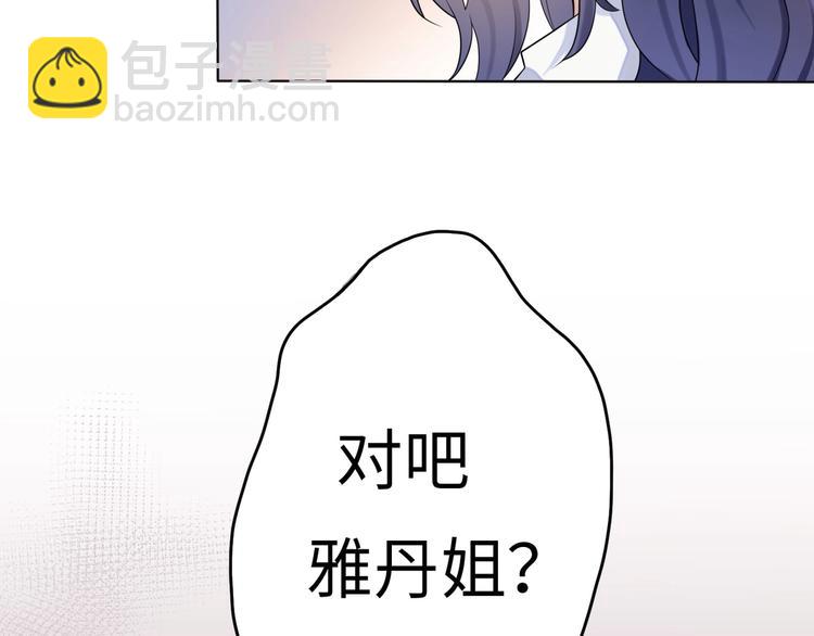 《前任战争3-好女孩》第1话 蜜糖与剑 第20页