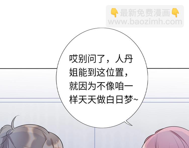 《前任战争3-好女孩》第1话 蜜糖与剑 第23页