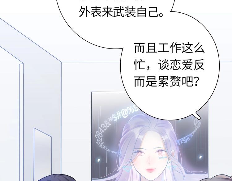 《前任战争3-好女孩》第1话 蜜糖与剑 第26页