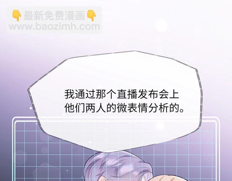 《前任战争3-好女孩》第3话 谎言背后 第14页