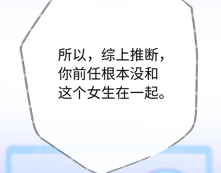《前任战争3-好女孩》第3话 谎言背后 第26页