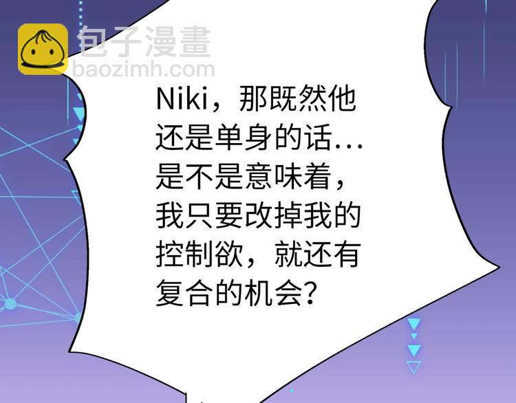 《前任战争3-好女孩》第3话 谎言背后 第32页