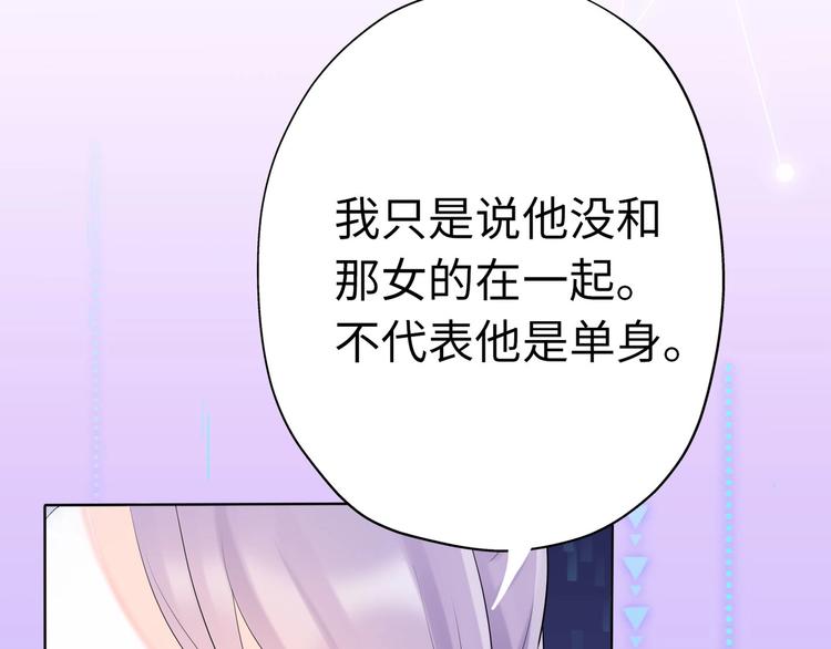 《前任战争3-好女孩》第3话 谎言背后 第35页
