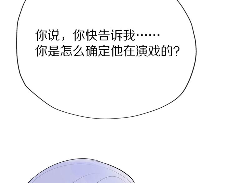 《前任战争3-好女孩》第3话 谎言背后 第3页