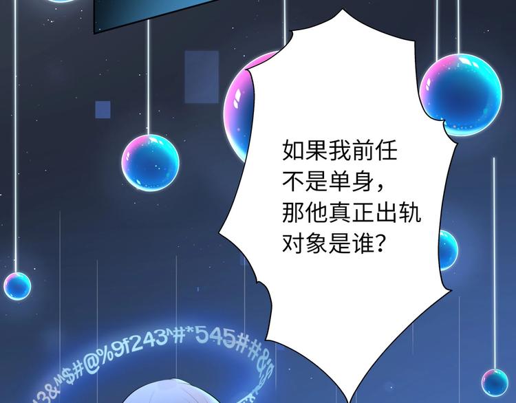 《前任战争3-好女孩》第3话 谎言背后 第43页