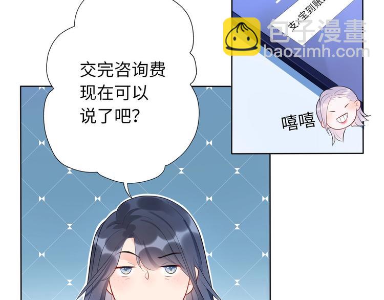 《前任战争3-好女孩》第3话 谎言背后 第50页