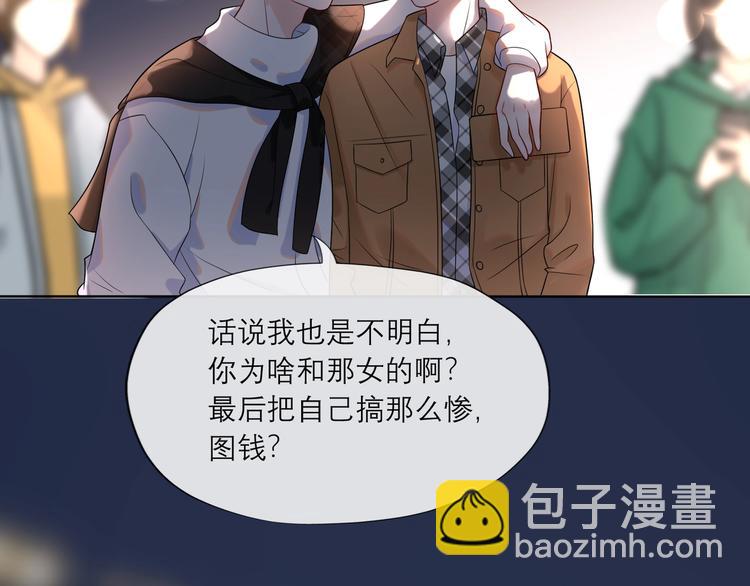 《前任战争3-好女孩》第6话重启 第15页