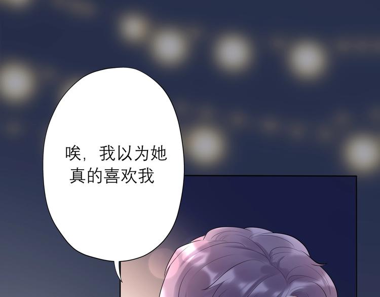 《前任战争3-好女孩》第6话重启 第16页