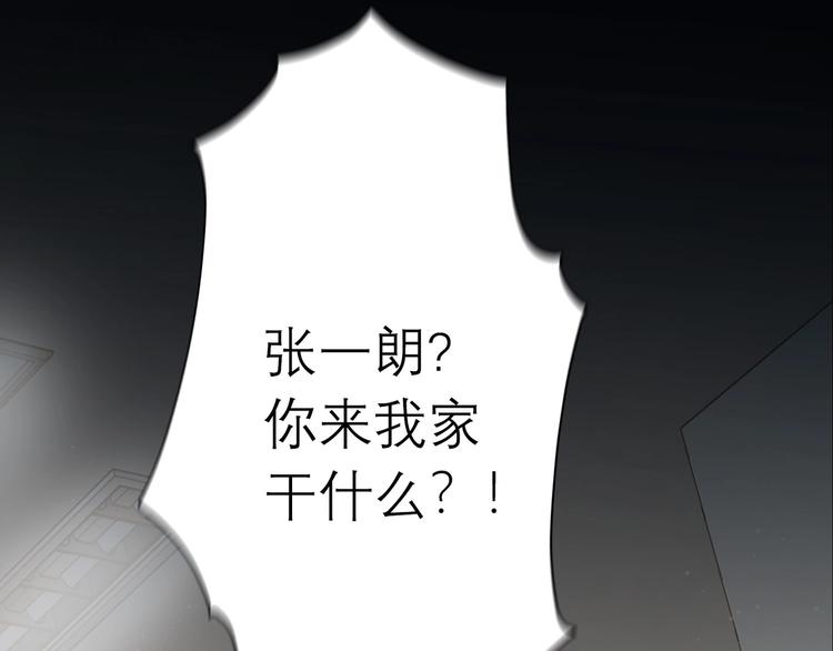 《前任战争3-好女孩》第5话 男神再现 第41页