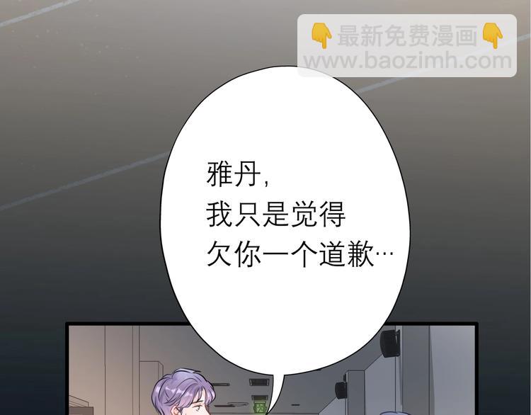 《前任战争3-好女孩》第5话 男神再现 第45页