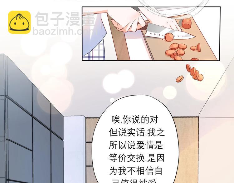 《前任战争3-好女孩》第7话 春天 第20页
