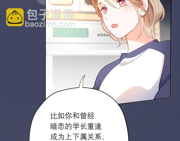 《前任战争3-好女孩》第7话 春天 第25页