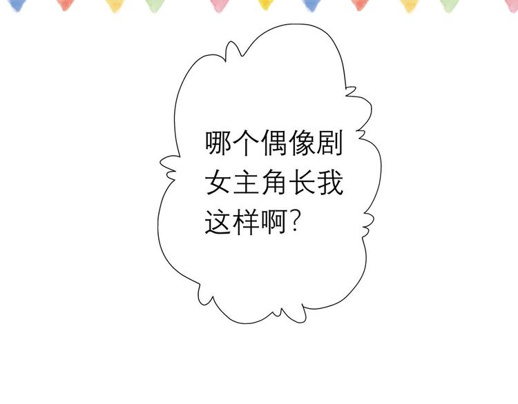 《前任战争3-好女孩》第7话 春天 第28页