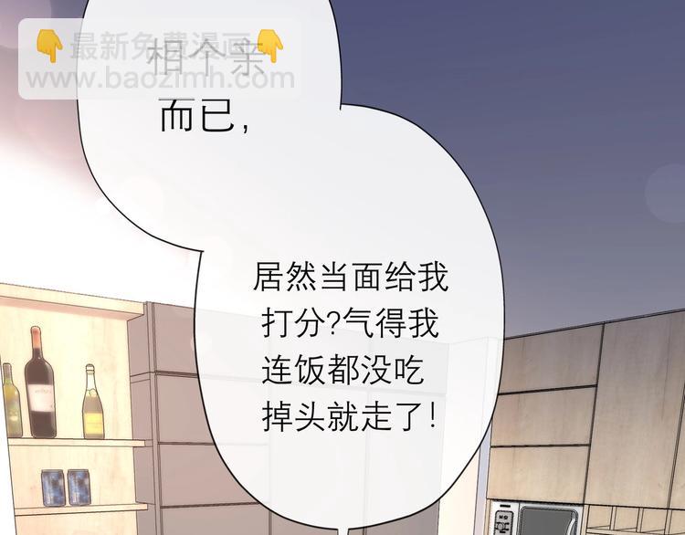 《前任战争3-好女孩》第7话 春天 第7页
