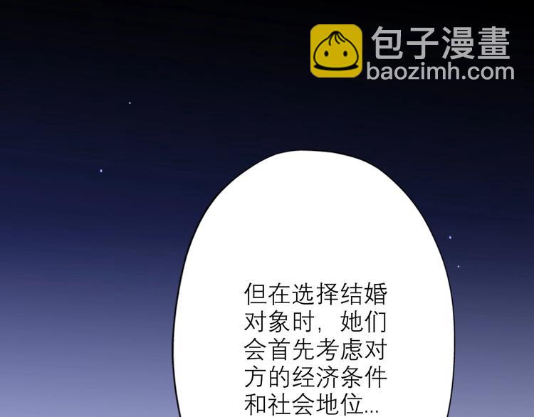 《前任战争3-好女孩》第11话 选择 第13页