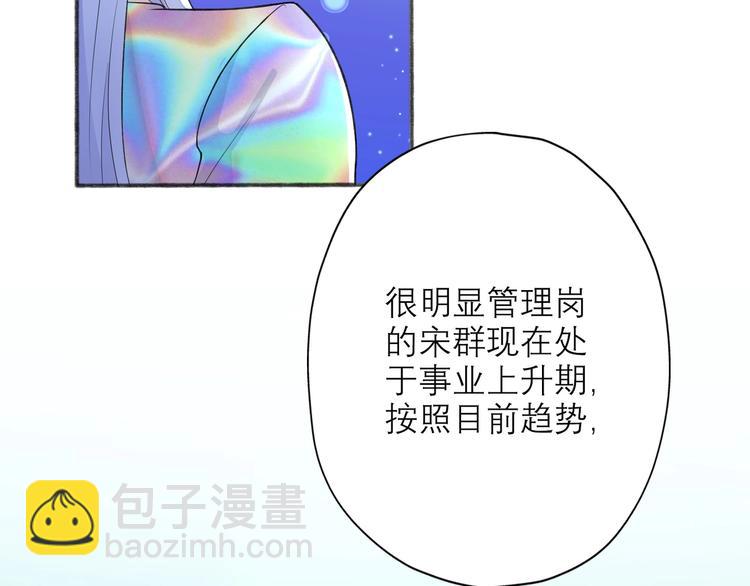 《前任战争3-好女孩》第11话 选择 第15页