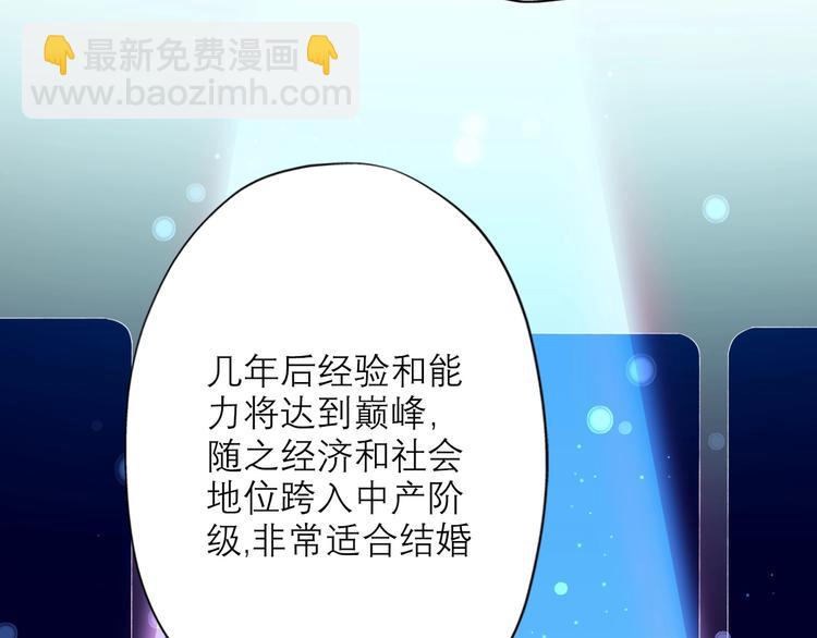 《前任战争3-好女孩》第11话 选择 第16页