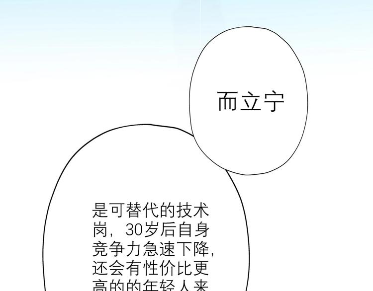《前任战争3-好女孩》第11话 选择 第19页