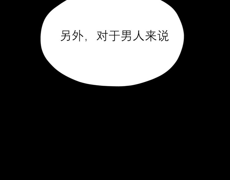 《前任战争3-好女孩》第11话 选择 第24页