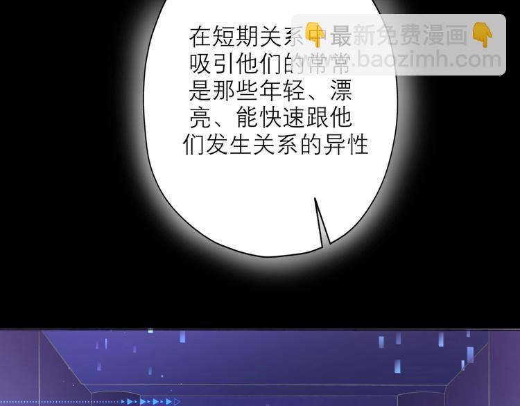 《前任战争3-好女孩》第11话 选择 第26页