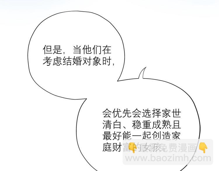 《前任战争3-好女孩》第11话 选择 第28页