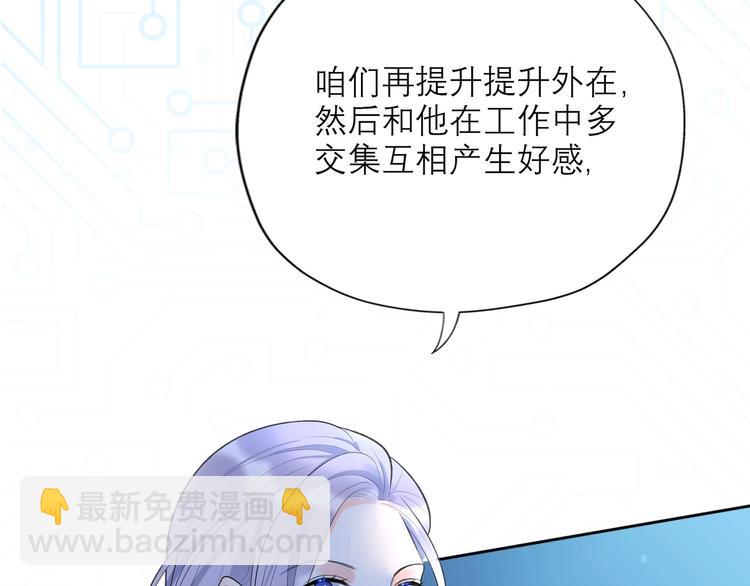 《前任战争3-好女孩》第11话 选择 第39页