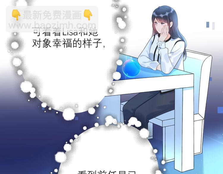 《前任战争3-好女孩》第11话 选择 第47页