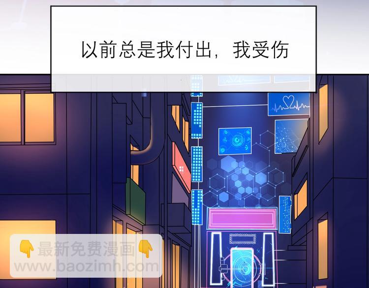 《前任战争3-好女孩》第11话 选择 第49页