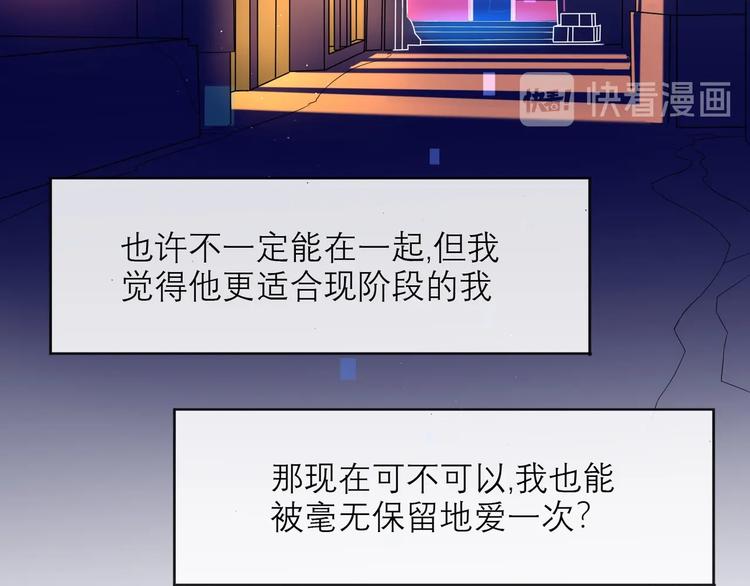 《前任战争3-好女孩》第11话 选择 第50页